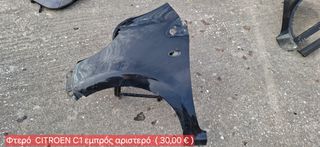Φτερό CITROEN C1 εμπρός αριστερό.