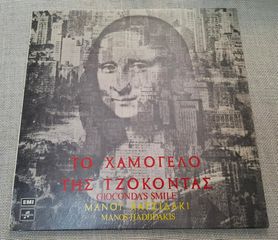 Μάνος Χατζιδάκις  – Το Χαμόγελο Της Τζοκόντας  LP
