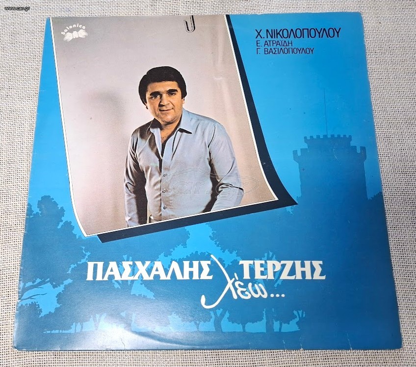 Πασχάλης Τερζής Λέω LP