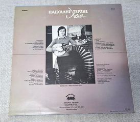 Πασχάλης Τερζής Λέω LP-thumb-1