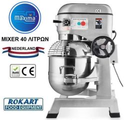 ΜΙΞΕΡ MAXIMA 40 ΛΙΤΡΩΝ