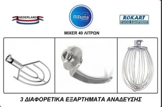 ΜΙΞΕΡ MAXIMA 40 ΛΙΤΡΩΝ-thumb-4