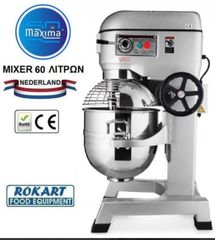 ΜΙΞΕΡ MAXIMA 60 ΛΙΤΡΩΝ