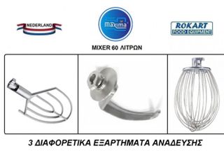 ΜΙΞΕΡ MAXIMA 60 ΛΙΤΡΩΝ-thumb-4