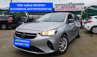 Opel Corsa 2021 S&S EDITION 21 ΠΥΡΓΟΣ ΛΑΜΠΡΟΠΟΥΛΟΣ