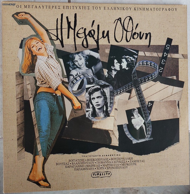 Various – Η Μεγάλη Οθόνη 2LP