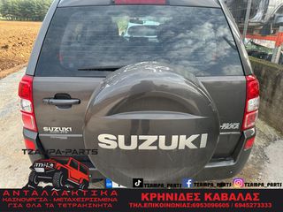 ΚΑΛΥΜΜΑ ΡΕΖΕΡΒΑΣ SUZUKI  GRAND VITARA ΧΡΟΝΟΛΟΓΙΑΣ: 2006-2015 #TZAMPA_PARTS