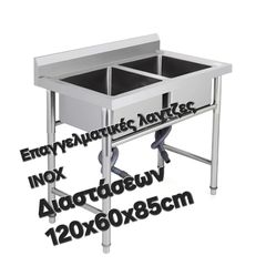 Επαγγελματική Διπλή Λάντζα INOX
