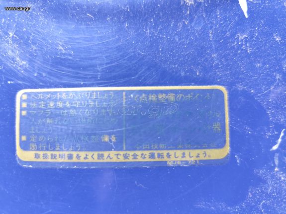 Honda vfr400 nc24 vfr400r vfr 400 τεποζιτο ρεζερβουαρ ρουμπινετο gas fuel benzin petrol tank reservoir 1987-thumb-13