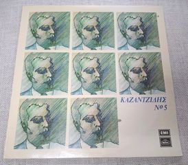 Στέλιος Καζαντζίδης – Καζαντζίδης Νο 5  LP