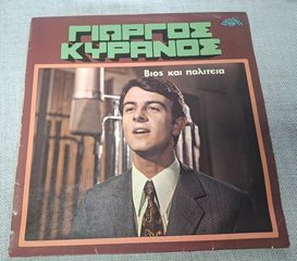 Γιώργος Κυράνος – Βίος Και Πολιτεία  LP