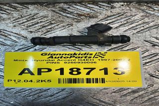 Μπέκ  Hyundai Accent G4EH  1997-2002 2 PINS  9250930006