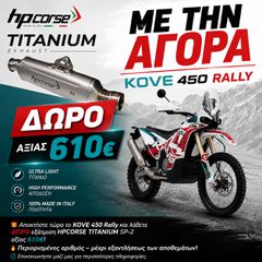 Kove 450 Rally 2026 ΕΤΟΙΜΟΠΑΡΑΔΟΤΟ- ΔΩΡΑ ΑΞΙΑΣ 610€
