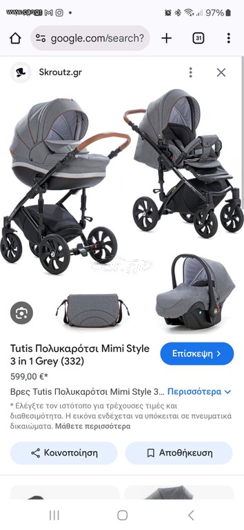 παιδικό καρότσι