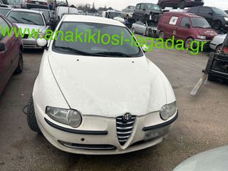 ALFA ROMEO 147 ΜΕ ΤΥΠΟ AR32 ΓΙΑ ΑΝΤΑΛΛΑΚΤΙΚΑ anakiklosi-lagada