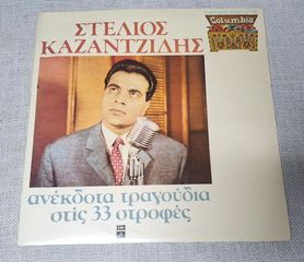 Στέλιος Καζαντζίδης – Ανέκδοτα Τραγούδια Στις 33 Στροφές 2XLP