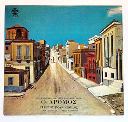 Δισκος 33 στροφων Γιάννης Πουλόπουλος, Ο  Δρομος.