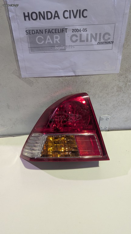 Civic sedan 01-05  φανάρι πίσω αριστερό έξω