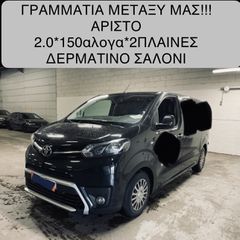 Toyota 2018 Proace2.0*150hp*2ΠΛΑΙΝΕΣ*ΓΡΑΜΜΑΤΙΑ!!!