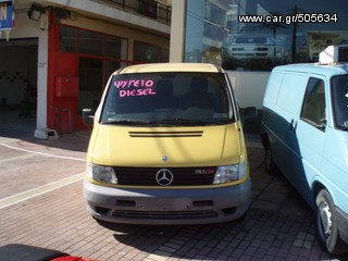 Ψυγείο Mercedes-Benz 2003 VITO 110CDI ΚΑΤΑΨΥΞΗ-thumb-1