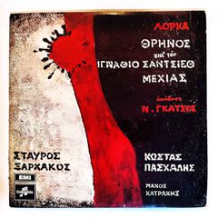 Δισκοi 33 στροφων Σταύρος Ξαρχάκος, Θρήνος για τον Ιγνάθιο Σαντσίεθ Μεχίας.