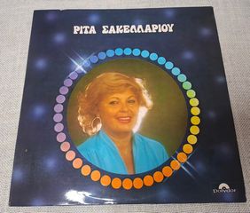 Ρίτα Σακελλαρίου – Ρίτα Σακελλαρίου  LP