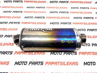 ΤΕΛΙΚΟ ΕΞΑΤΜΙΣΗΣ (MICRON) F60 -> MOTO PAPATSILEKAS