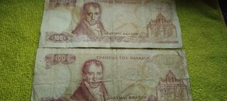Δραχμές 100 δύο χαρτονομίσματα εποχής 1978 Αδ.Κοραης.Αν θέλετε να δείτε όλες τις αγγελίες μου πατήστε κάτω από το όνομα μου ευχαριστώ για τόν χρόνο σας