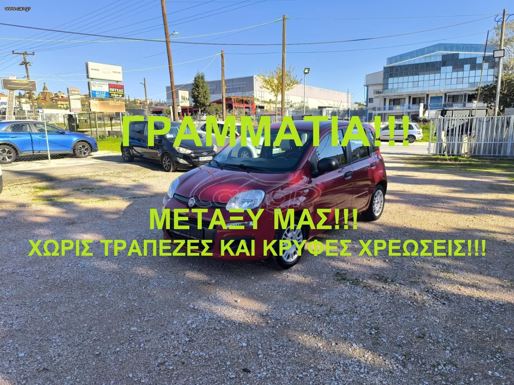 Fiat Panda 2016 ΓΡΑΜΜΑΤΙΑ ΜΕΤΑΞΥ ΜΑΣ!!!