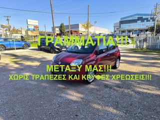 Fiat Panda 2016 ΓΡΑΜΜΑΤΙΑ ΜΕΤΑΞΥ ΜΑΣ!!!