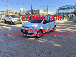 Fiat Panda 2016 ΓΡΑΜΜΑΤΙΑ ΜΕΤΑΞΥ ΜΑΣ!!!