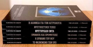 6 Βιβλία "Τα μυστήρια του αγνώστου" - Εγκυκλοπαίδειας καινούργια!