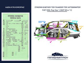 Fiat 500L 2012 1.3MULTIJET 95ps ΕΠΙΣΚΕΥΑΣΜΕΝΟ ΜΟΤΕΡ-thumb-15