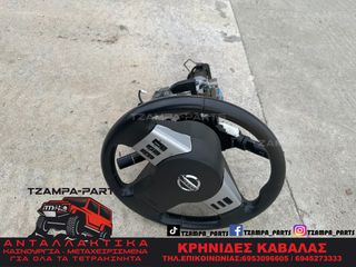 ΤΙΜΟΝΙ ΚΟΜΠΛΕ ΜΕ ΑΕΡΟΣΑΚΟ & ΧΕΙΡΙΣΤΗΡΙΑ  NISSAN NAVARA D40 ΧΡΟΝΟΛΟΓΙΑΣ: 2005-2012 #TZAMPA_PARTS