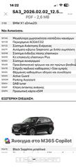 Bmw X1 2023 S DRIVE 20i hybrid ΠΡΟΣΦΟΡΑ ΦΕΒΡΟΥΑΡΙΟΥ-thumb-25