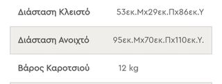 Καρότσι μωρού 2 σε ένα-thumb-5