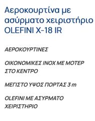 OLEFINI INOX με τηλεκοντρόλ-thumb-1