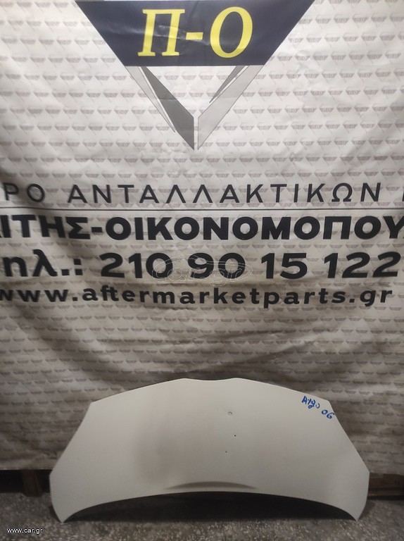 Toyota Aygo 06-14 Καπό εμπρός