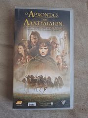 Βιντεοκασέτα Ο Άρχοντας των δαχτυλιδιών