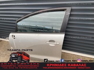 ΠΟΡΤΑ ΕΜΠΡΟΣ ΑΡΙΣΤΕΡΗ / ΟΔΗΓΟY  KIA RIO 4/5ΘΥΡΟ ΧΡΟΝΟΛΟΓΙΑΣ: 2011-2017 #ΤΖΑΜPA_PARTS