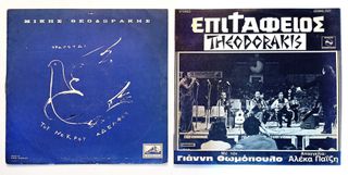 Δισκοi 33 στροφων Θεοδωρακης, Το Τραγούδι Του Νεκρού Αδελφού &  Επιτάφειος