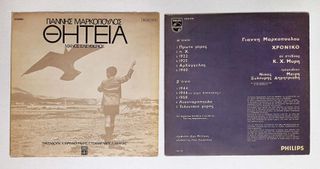 Δισκοi 33 στροφων Μαρκόπουλος, Θητεία & Χρονικό.-thumb-1