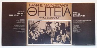 Δισκοi 33 στροφων Μαρκόπουλος, Θητεία & Χρονικό.-thumb-2