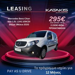 Mercedes-Benz Citan 2020 Van 1.5L L1H1 109CDi Diesel, 3θέσιο - Pay As You Drive
