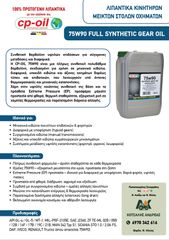 CP OIL ΒΑΛΒΟΛΙΝΕΣ