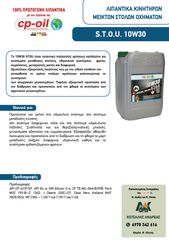 CP OIL ΛΙΠΑΝΤΙΚΑ ΚΙΝΗΤΗΡΩΝ-thumb-1