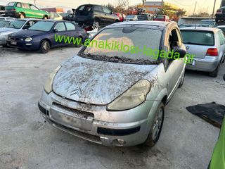 CITROEN C3 PLURIEL 1.6 ΜΕ ΤΥΠΟ NFU ΓΙΑ ΑΝΤΑΛΛΑΚΤΙΚΑ anakiklosi-lagada