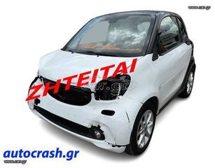 Smart ForTwo 2008 Αγοράζονται SMART 451 - 453 με ΖΗΜΙΑ