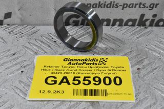 Retainer Τροχού Πίσω Ημιαξονίου Toyota Hilux / Hiace /Land Cruiser / Dyna /4 Runner 42423-20010 (Καινούργιο Γνήσιο)