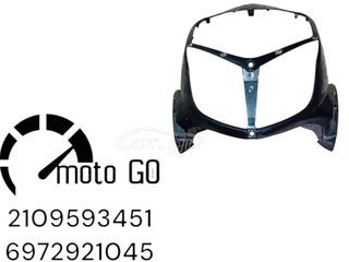SYM HD2 200/125 ΜΑΣΚΑ ΕΜΠΡΟΣ ΦΑΝΟΥ/ΜΟΥΤΡΟ